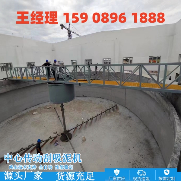 衢州中心传动刮泥机
